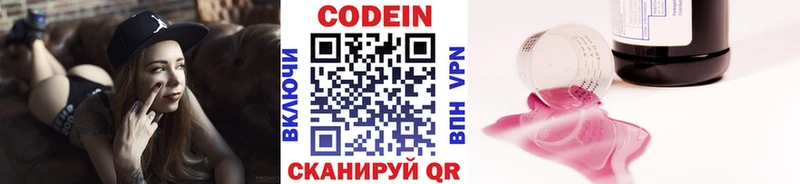 Кодеин напиток Lean (лин)  Гатчина 